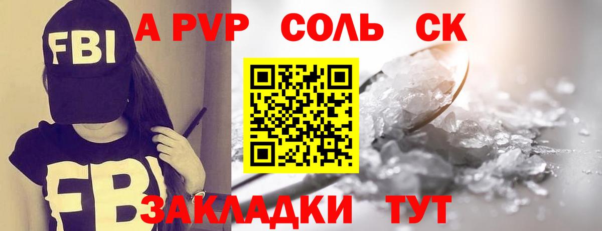 Alfa_PVP крисы CK  Alpha PVP Соль  Вход с VPN  Сорочинск 
