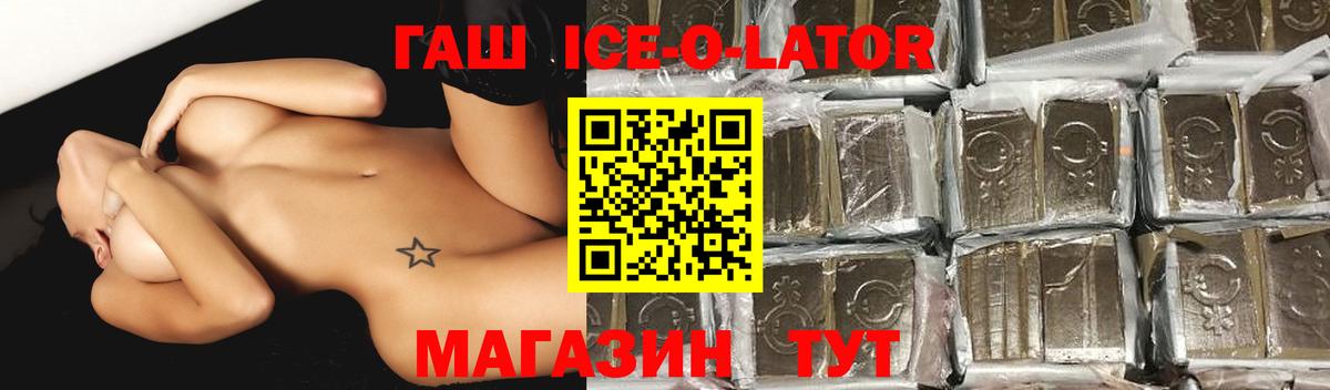 Гашиш Ice-O-Lator  Гашиш hashish  Сорочинск  купить   Вход с VPN 