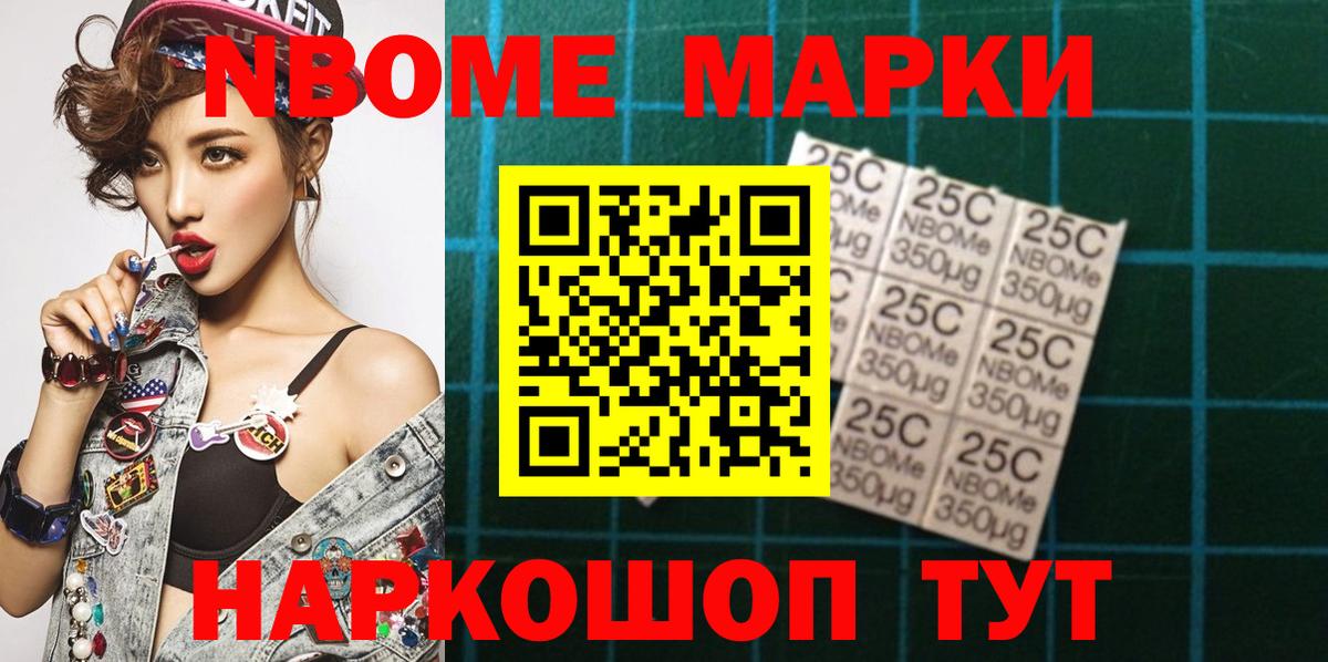 Марки 25I-NBOMe 1,8мг Сорочинск