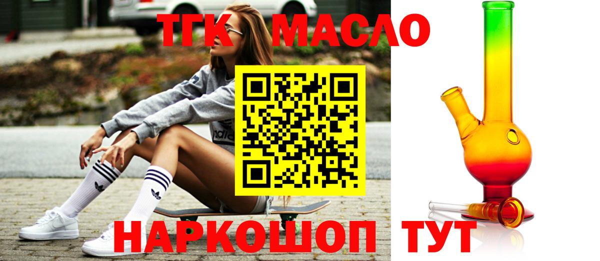 ТГК THC oil  Вход с VPN  Сорочинск 