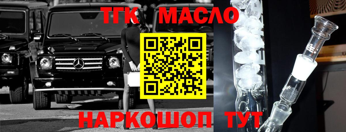 ТГК гашишное масло Сорочинск